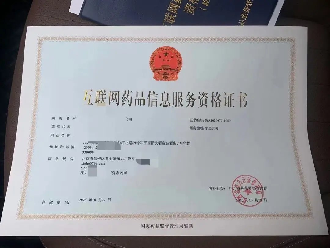 江西南昌市互聯(lián)網(wǎng)藥品信息咨詢證書(shū)代辦 專業(yè)服務(wù)與代賬減免雙重福利